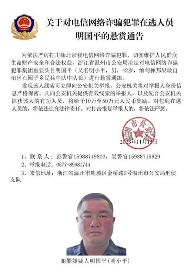 明学昌、明珍珍、明国平三名缅北电诈重要头目被缅甸警方逮捕