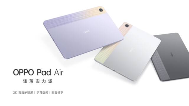 OPPO Pad Air新品商家预约，23日与Reno11同台发布