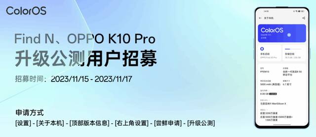 OPPO Find N / K10 Pro 手机开启安卓 14 x ColorOS 14 公测招募