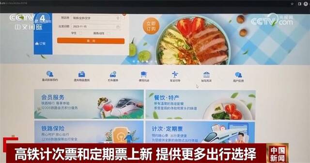 交通出行又有新选择！高铁计次票和定期票上新 建议提前预约