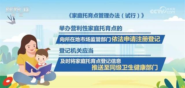 收托人数不得超过5人 家庭托育点管理办法新规出台