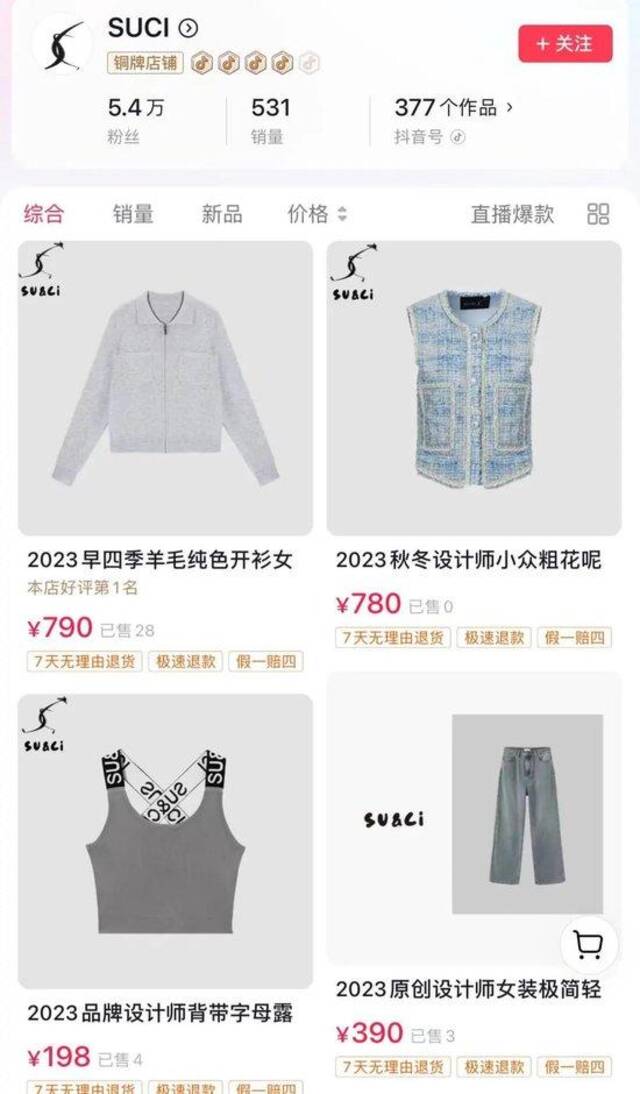 芋庭服饰总销量531件。图/某网购平台