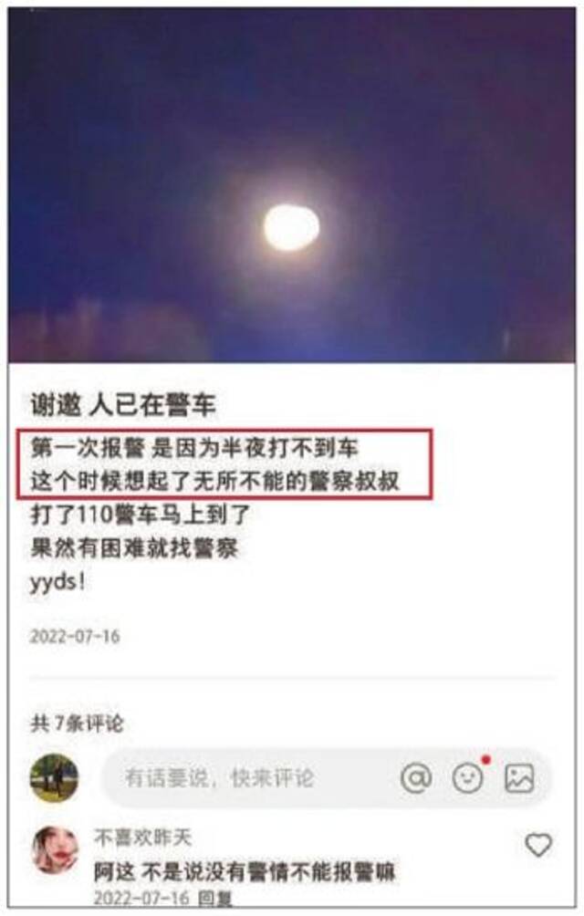 一网帖称“打不到车找警察”