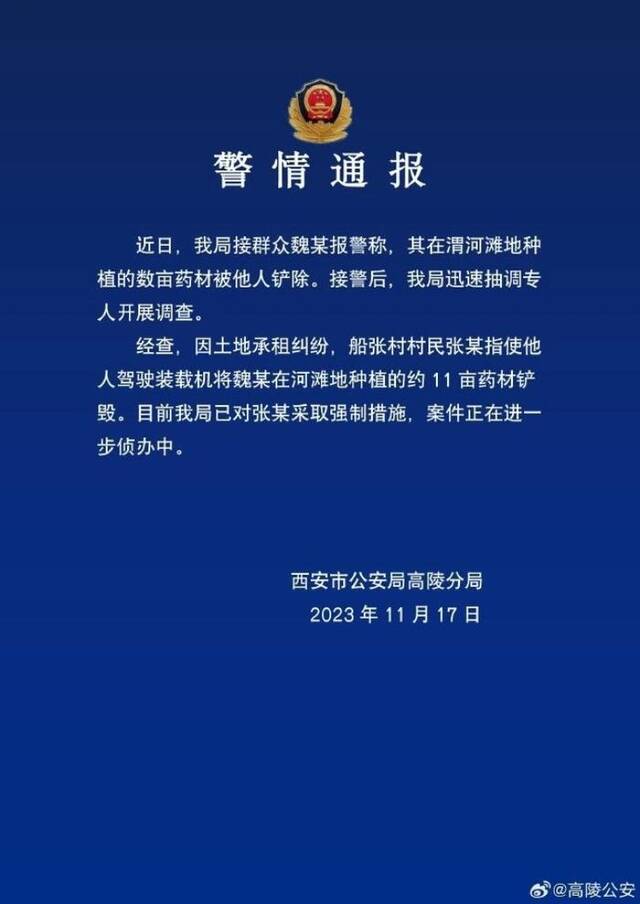 残疾村民租地种药材收割前被铲毁 警方通报：已对指使者采取强制措施