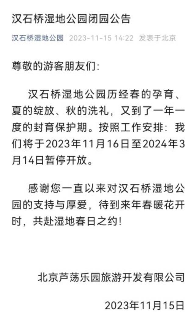 别跑空！北京这些景区关闭或调整营业时间