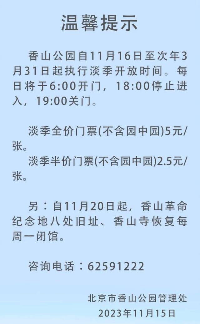 别跑空！北京这些景区关闭或调整营业时间