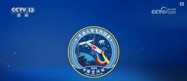 星光闪耀，中国式浪漫！2024年度载人航天飞行任务标识兼具科技与艺术