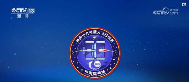 星光闪耀，中国式浪漫！2024年度载人航天飞行任务标识兼具科技与艺术