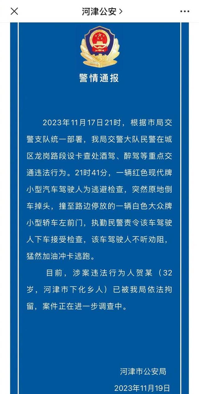 山西河津警方：小型汽车驾驶人为逃避检查撞另一轿车并加油冲卡逃跑，已被拘留