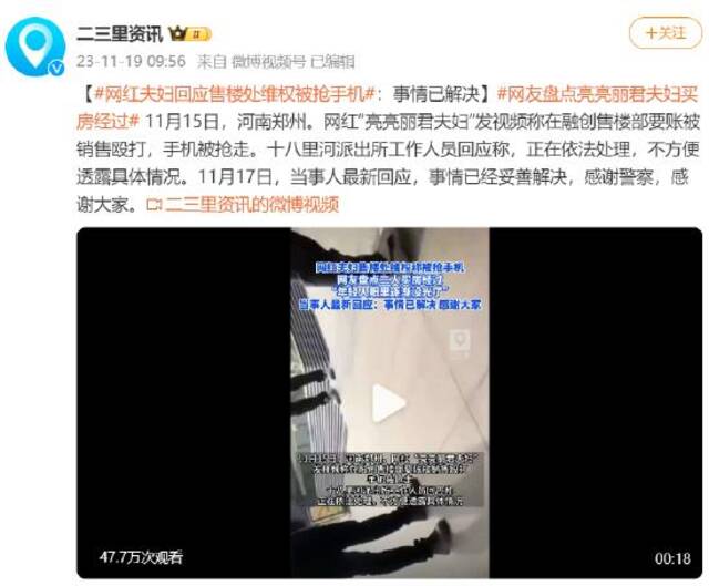 网红夫妇回应售楼处维权被抢手机：事情已解决