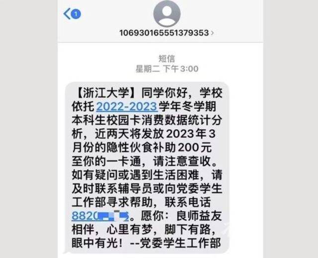 浙大依托大数据分析等手段精准摸排符合发放餐补条件的学生名单图源：“浙江大学”微信公众号