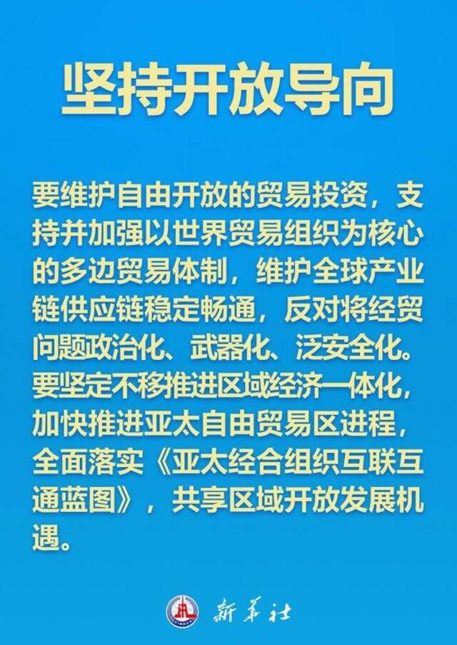 如何打造亚太下一个“黄金三十年”，习近平主席这样说