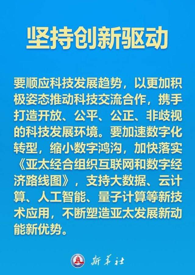 如何打造亚太下一个“黄金三十年”，习近平主席这样说