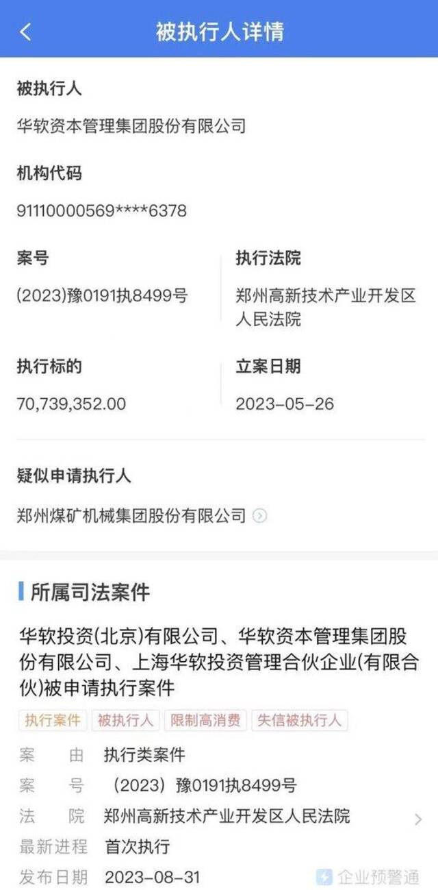 事关“跑路私募案”，郑煤机终于发声：投资3亿追回不到3000万，被“限消”的重要人物浮出水面