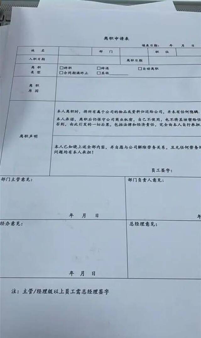 人事要求吴先生签署的离职申请单