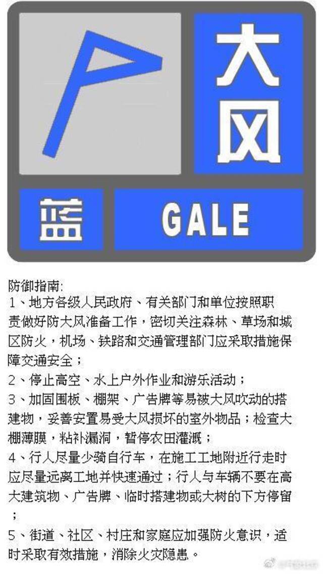 北京市发布大风、寒潮蓝色预警：预计48小时最低气温降幅超过10℃