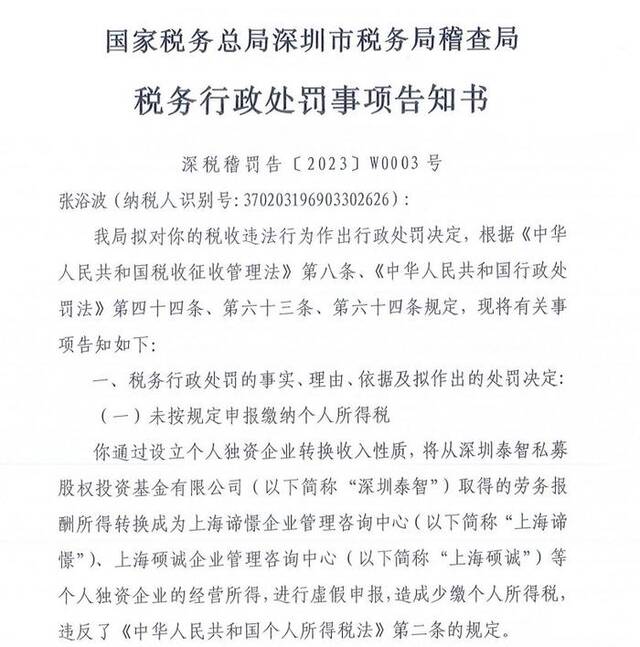 两年薪酬近亿，私募高管偷税被罚1591万！律师：罚款比例已最低