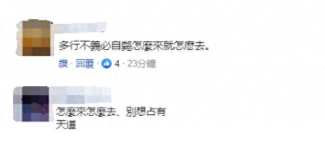 李登辉家族被金融诈骗