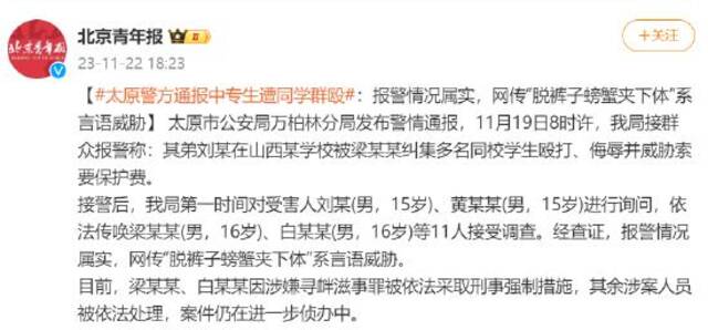 警方通报学生不交保护费遭同学群殴：网传“脱裤子螃蟹夹下体”系言语威胁