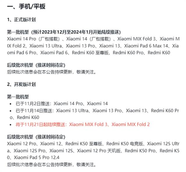 小米澎湃OS开发版首批全量推送：小米13、K60等9款机型有份