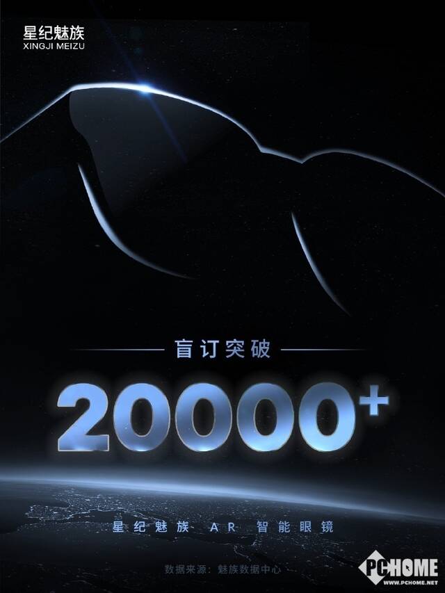 星纪魅族AR智能眼镜盲订量破2万 11月30号亮相