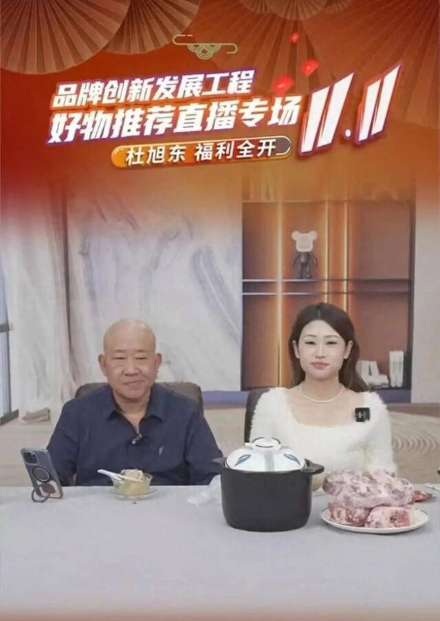 杜旭东该场直播带货截图