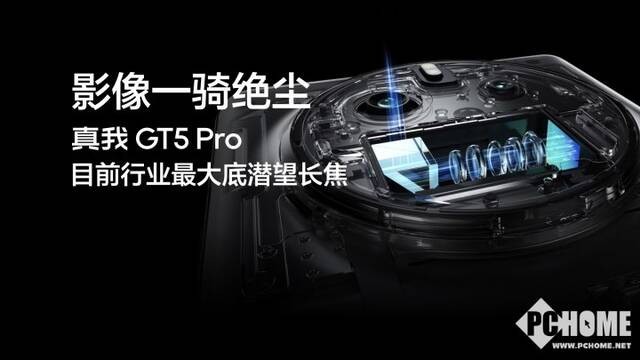 真我GT5 Pro官宣首发第三代骁龙8+IMX890长焦