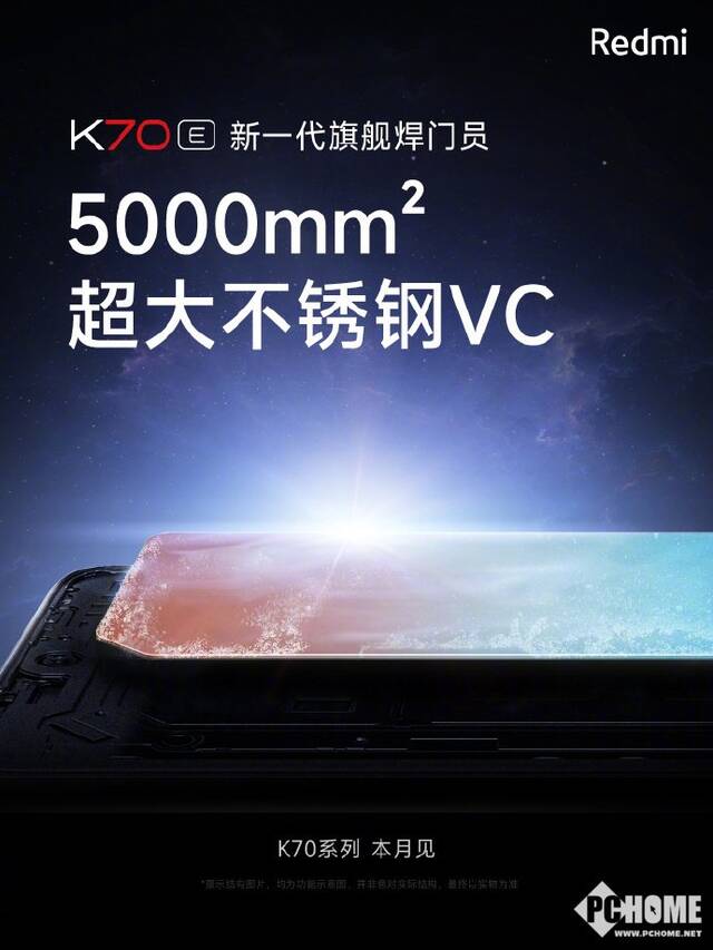 Redmi K70E屏幕配置官宣：搭载1.5K旗舰直屏