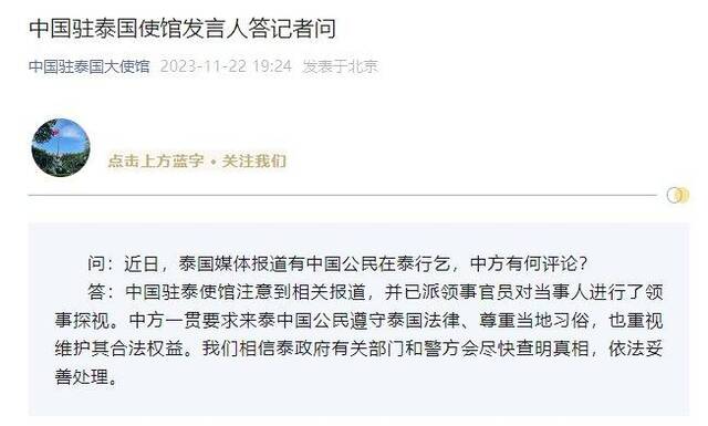 【8点见】中国驻泰使馆回应网传有中国公民在泰行乞