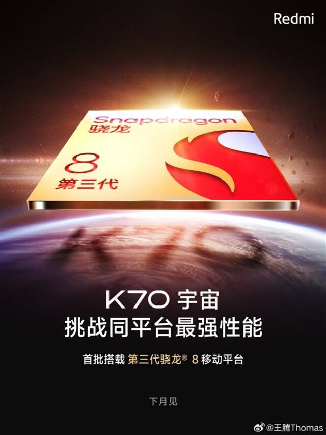 Redmi K70 Pro重磅升级：金属中框、屏幕指纹齐聚