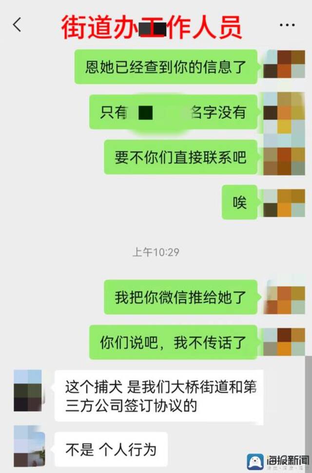 街道办工作人员表示捕狗队为第三方公司。受访者供图