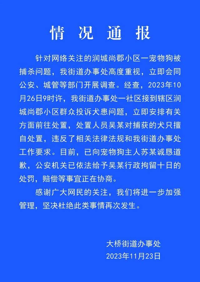 安徽安庆一宠物犬被抓走宰杀？当地街道办：处置人员已被行拘