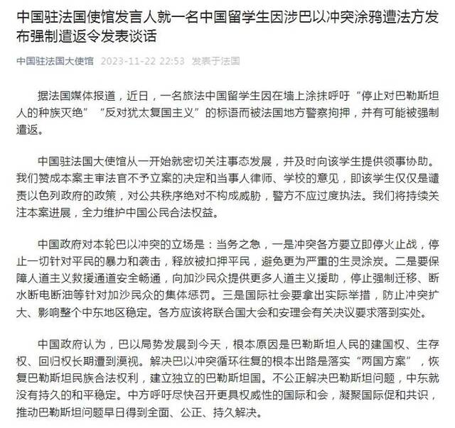 一中国留学生因涉巴以冲突涂鸦遭法方发布强制遣返令，我驻法使馆回应