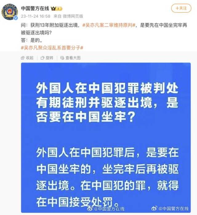 公安部治安管理局：吴亦凡要先在中国坐完牢再被驱逐出境