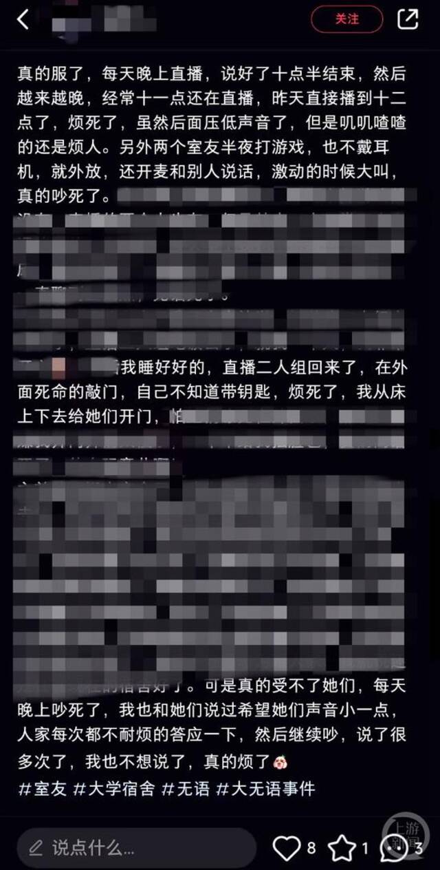 有网民吐槽室友在寝室搞直播影响休息。截屏图