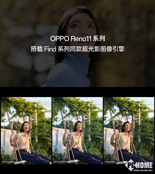 旗舰影像算法加持：Reno11系列带来顶级成像体验