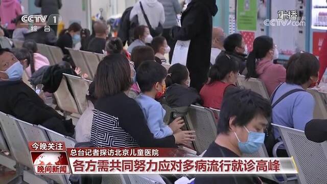 总台记者探访北京儿童医院：各方需共同努力应对多病流行就诊高峰