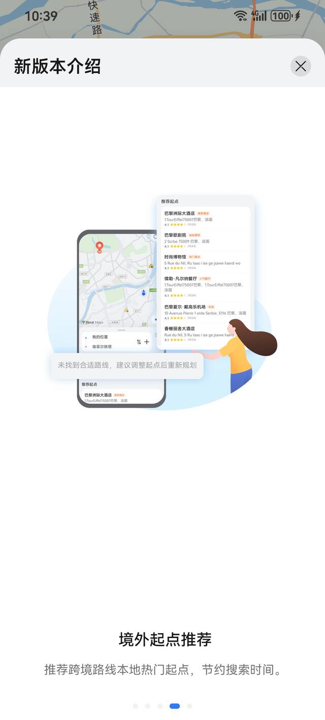 华为 Petal 花瓣地图 4.0 更新：新增红绿灯数量显示、境外起点推荐等功能