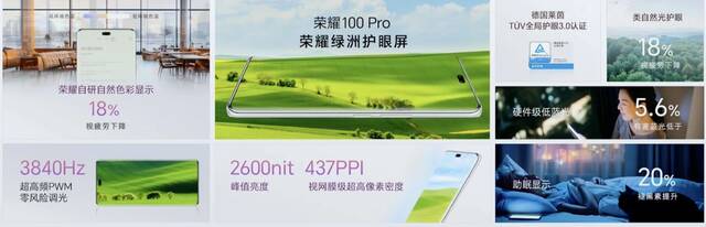 维信诺宣布主供荣耀 100 / Pro 手机屏幕，联合推出绿洲护眼屏