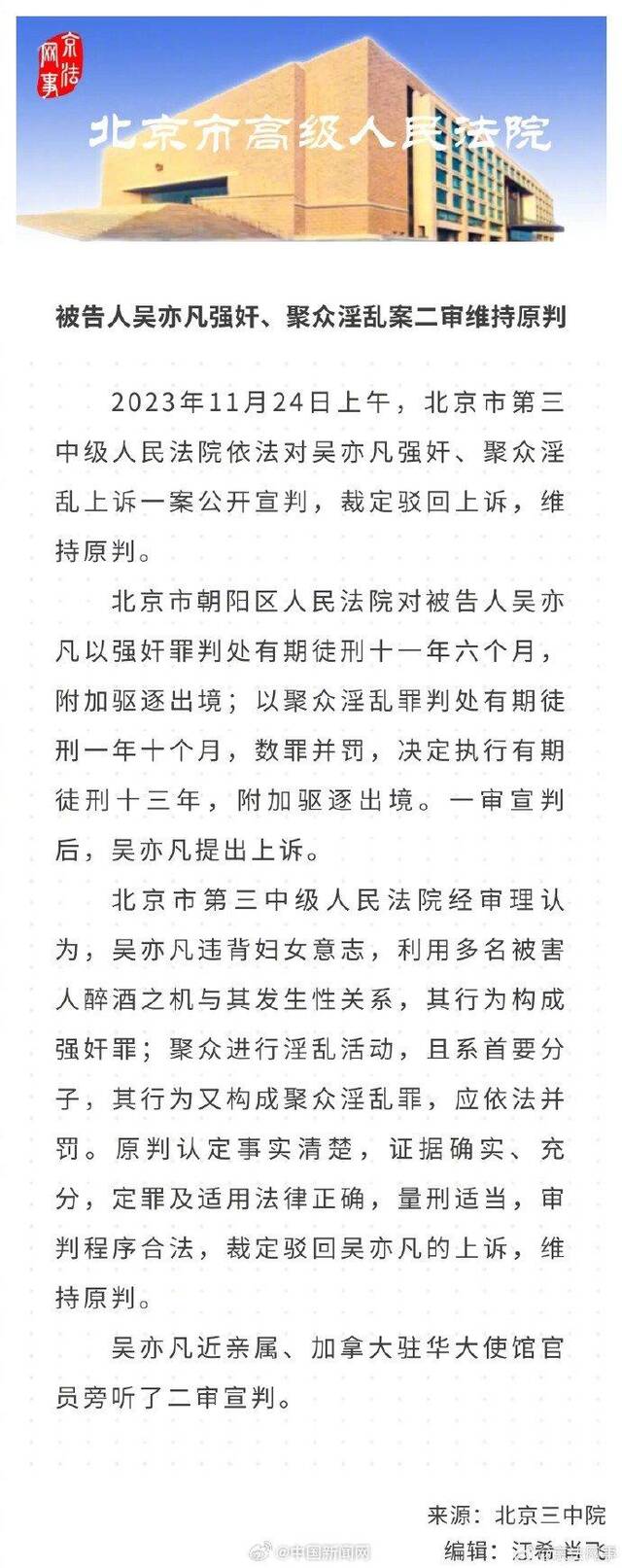 律师称吴亦凡需服刑完再被驱逐出境