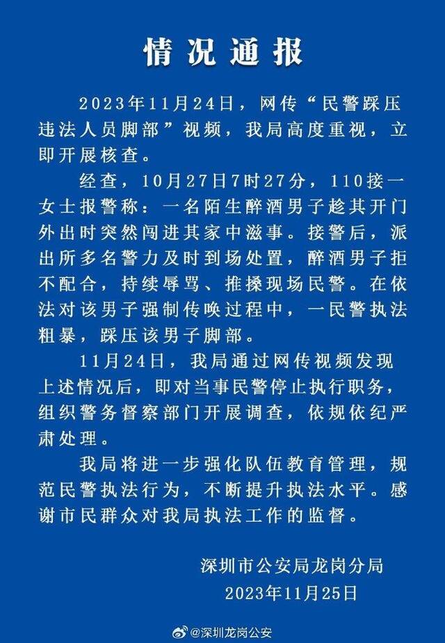 深圳警方通报“民警踩压违法人员脚部”：已停职，严肃处理