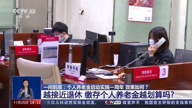 启动实施一周年，个人养老金制度效果如何？