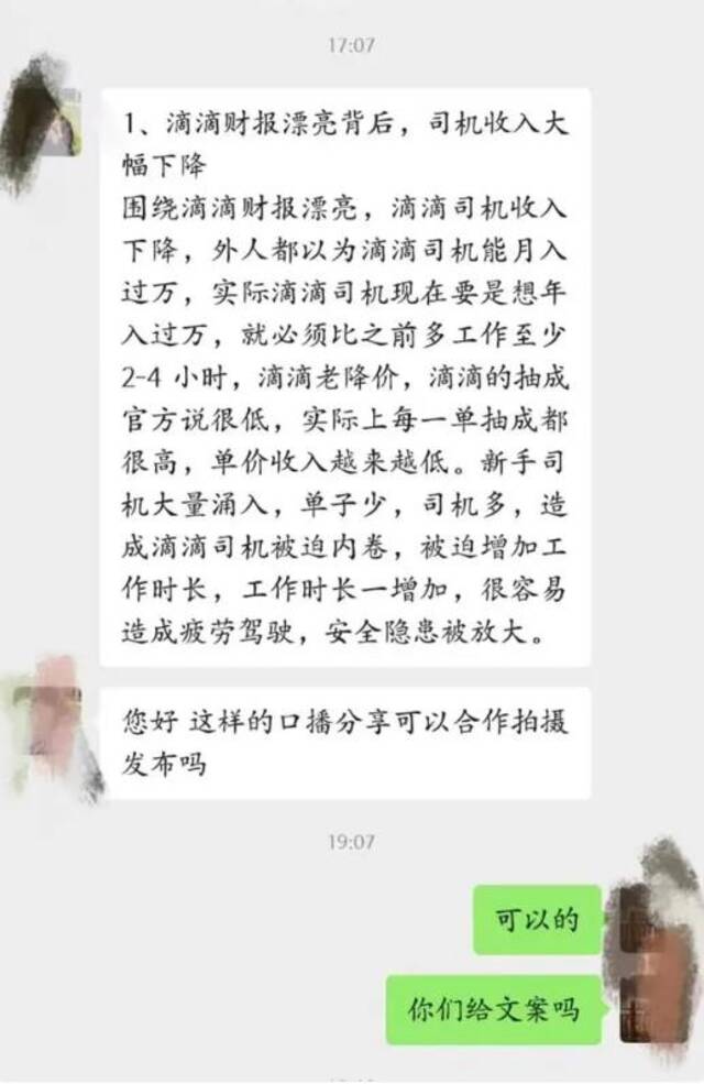 网传攻击滴滴财报的统一“黑模板”