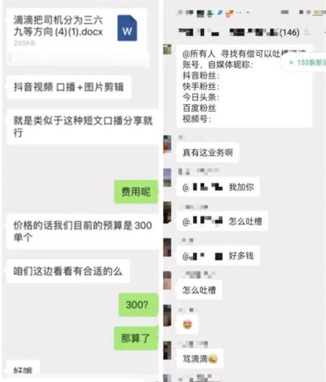 微信社群内流传的多个“黑滴滴”文案截图