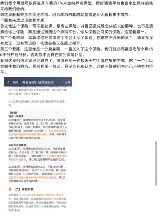 网传用于抹黑滴滴为司机提供商业保险的套路文案