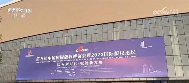 第九届中国国际版权博览会亮点纷呈 多维度展示数字版权应用