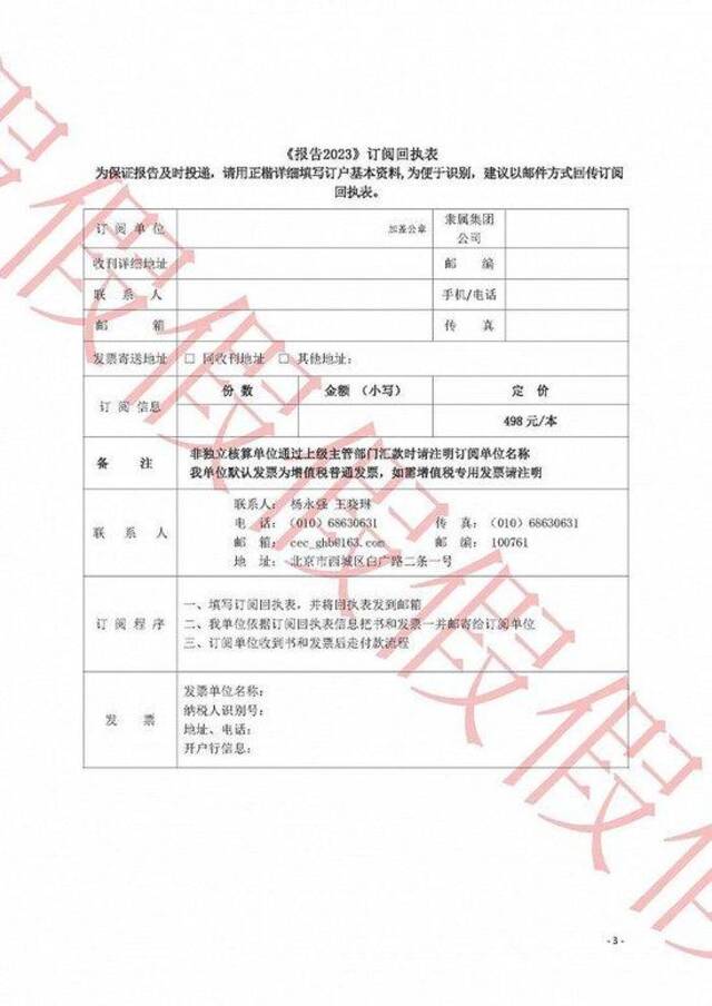 中电联：有不法分子冒名伪造公章发文征订《中国电力行业年度发展报告》