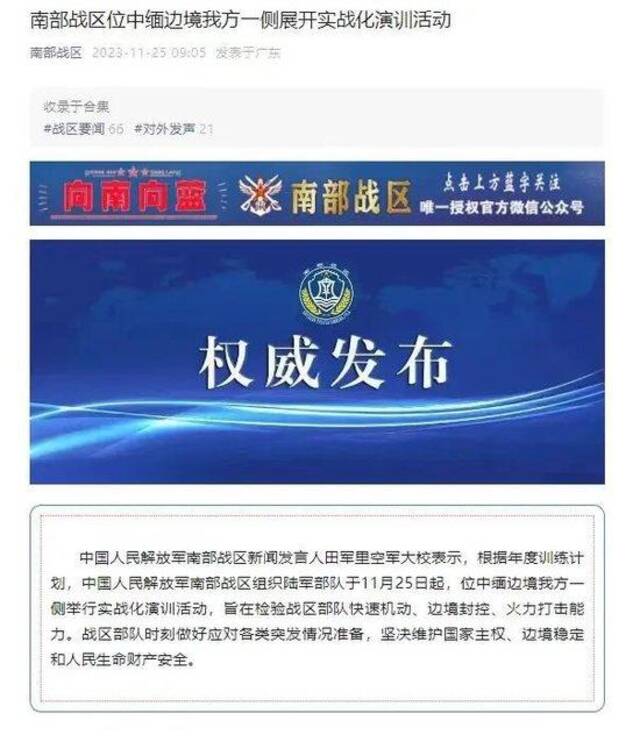 南部战区微信公众号截屏