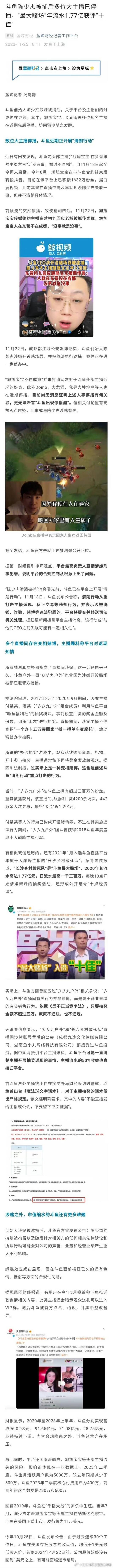 业内人士：斗鱼CEO涉赌风波后续可能牵扯出一批头部游戏主播