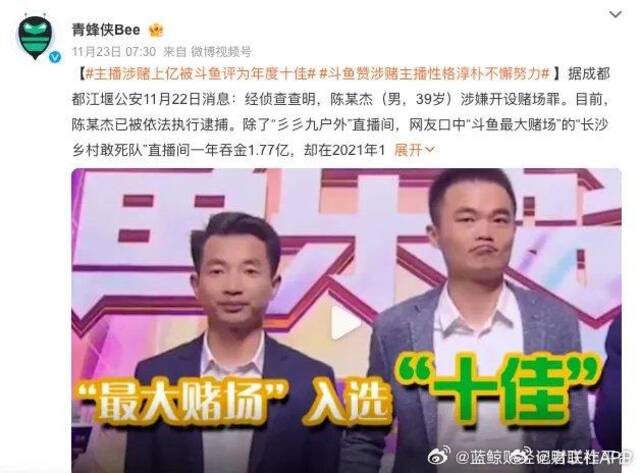 业内人士：斗鱼CEO涉赌风波后续可能牵扯出一批头部游戏主播